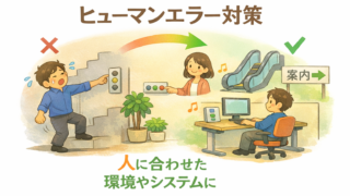 身体的特性のエラー対策｜体温・加齢・疲労によるミスを防ぐ