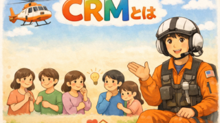 家庭で使えるCRMとは?現役防災ヘリパイロットが解説